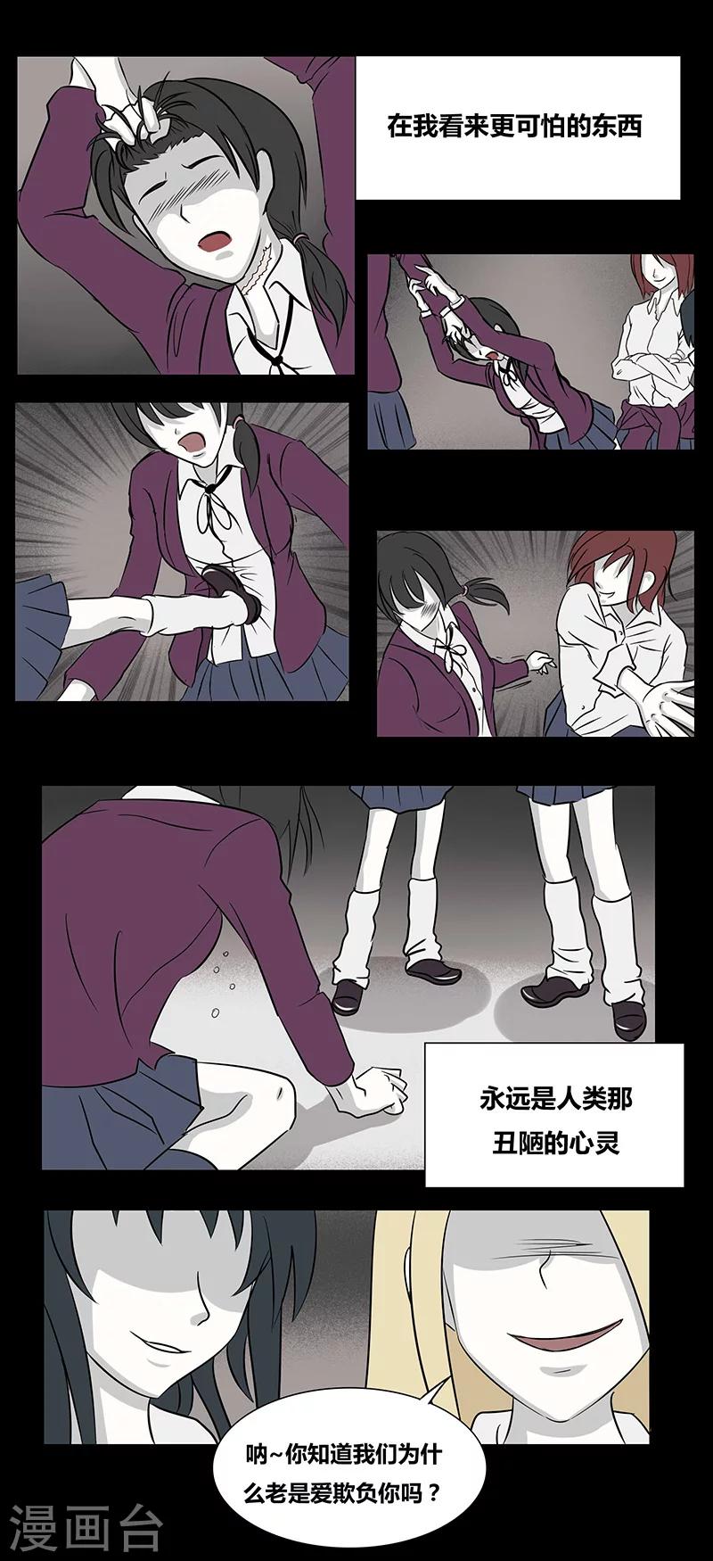 第67话 欺凌2