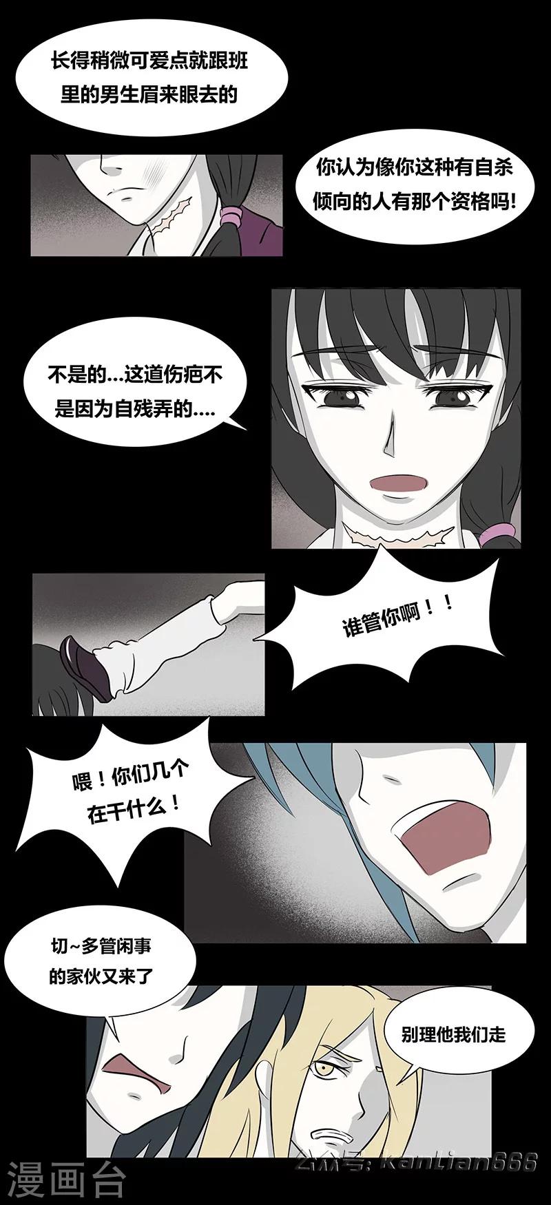 第67话 欺凌3
