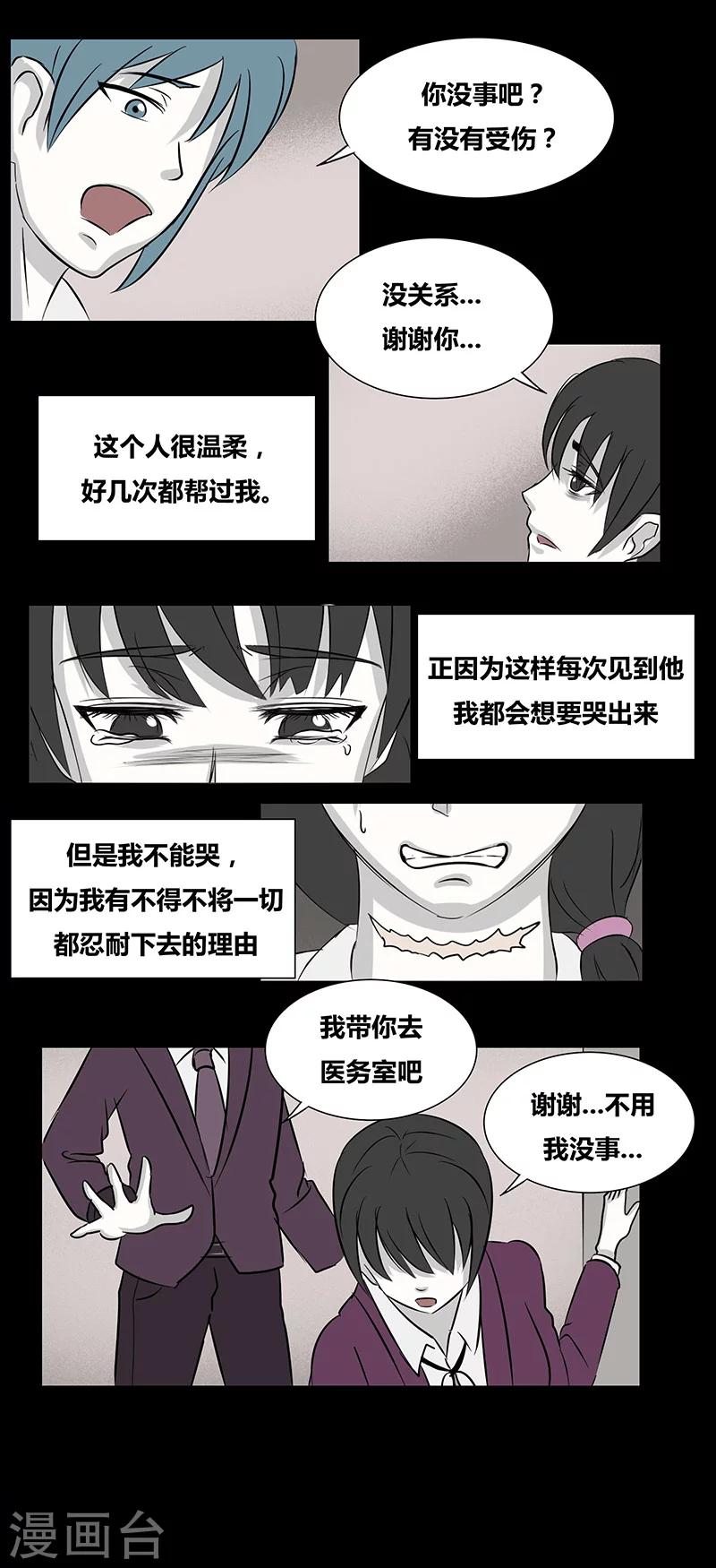 第67话 欺凌4