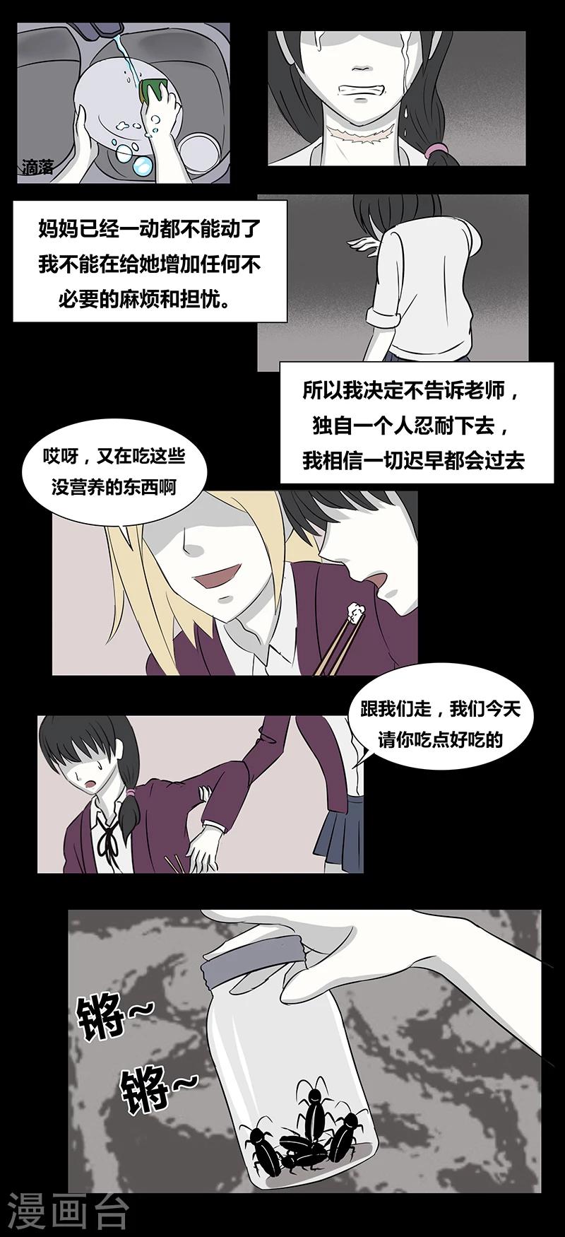 第67话 欺凌6