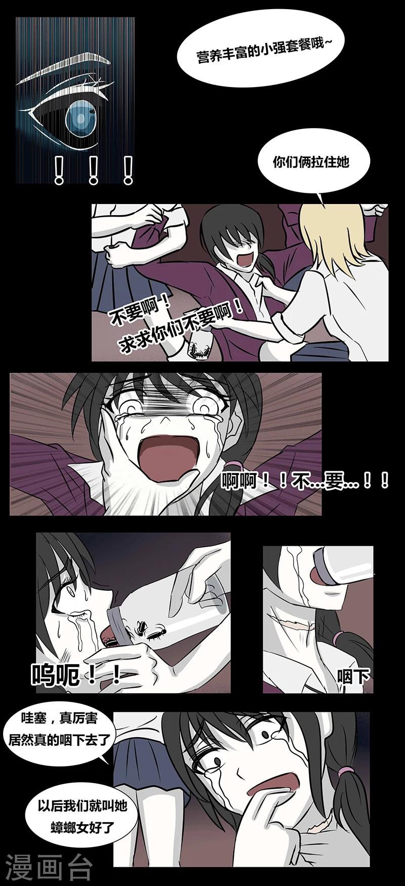 第67话 欺凌7