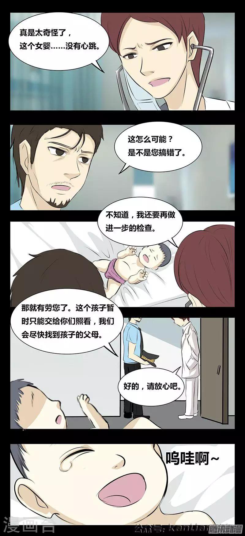 第75话 女婴6