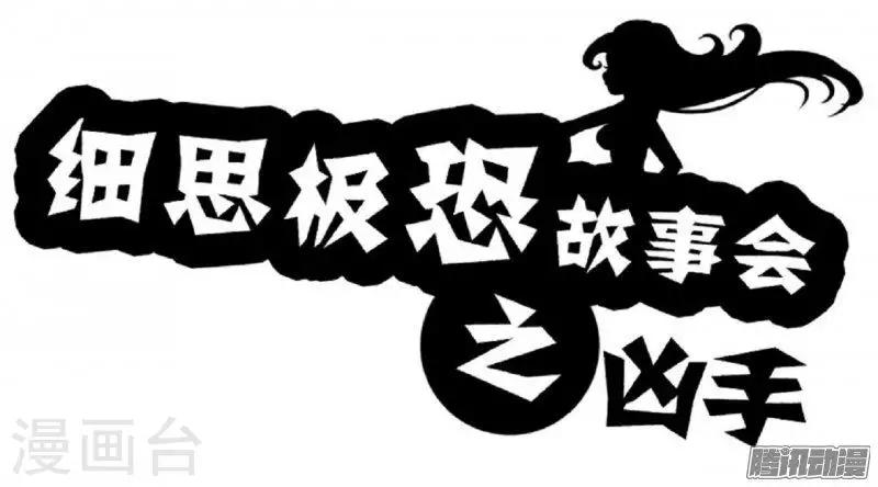 第79话 凶手0