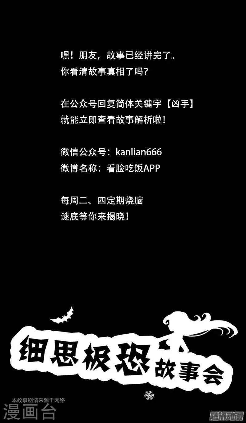 第79话 凶手10