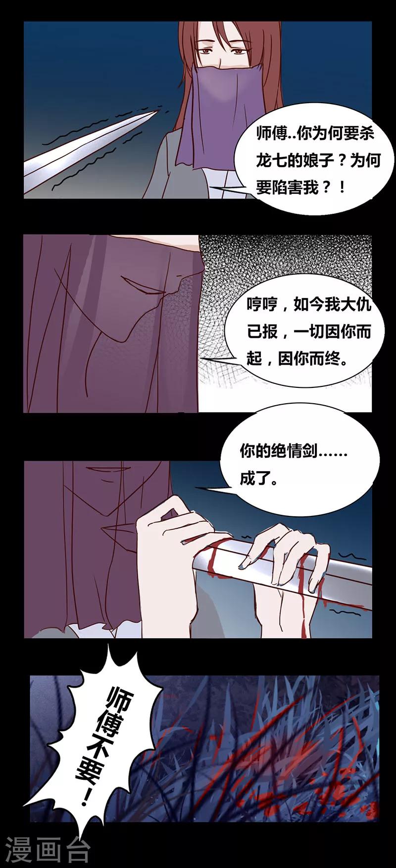第85话 绝情剑11