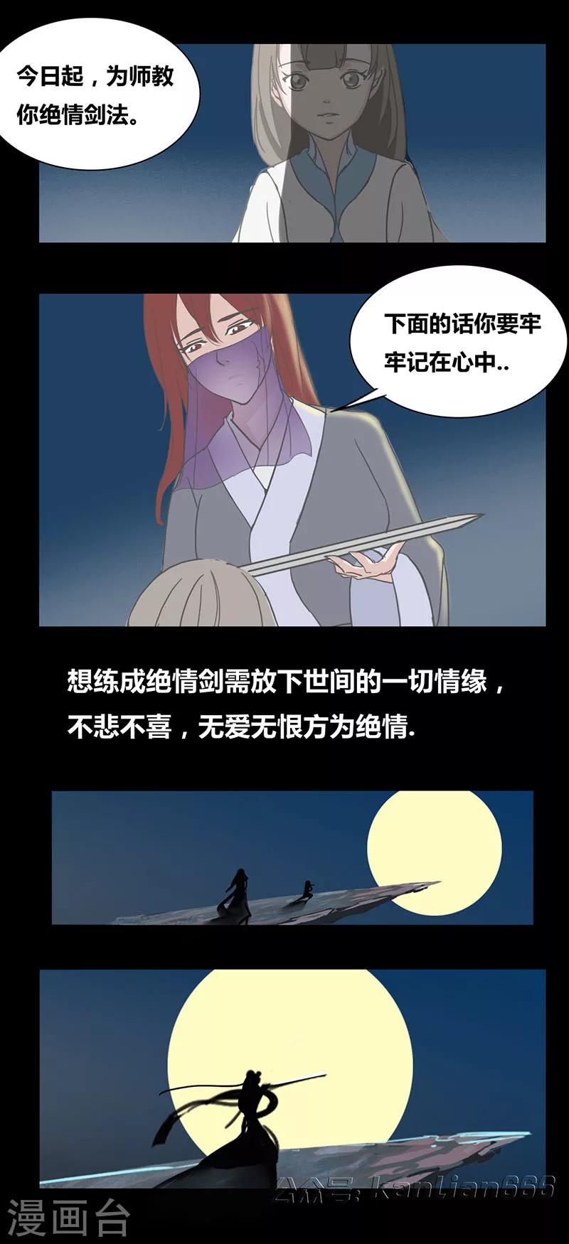 第85话 绝情剑12