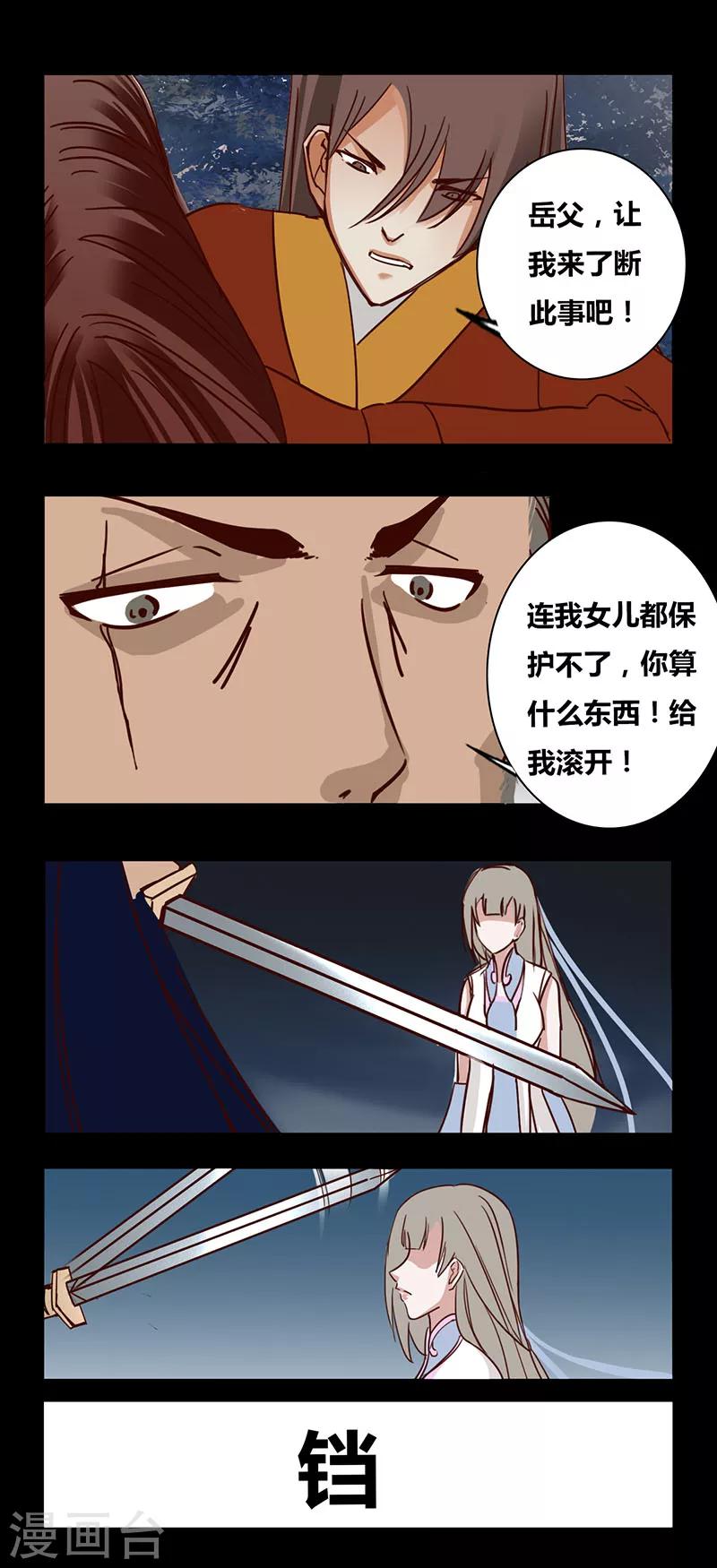 第85话 绝情剑6