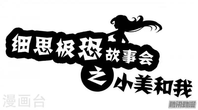 第87话 小美和我0