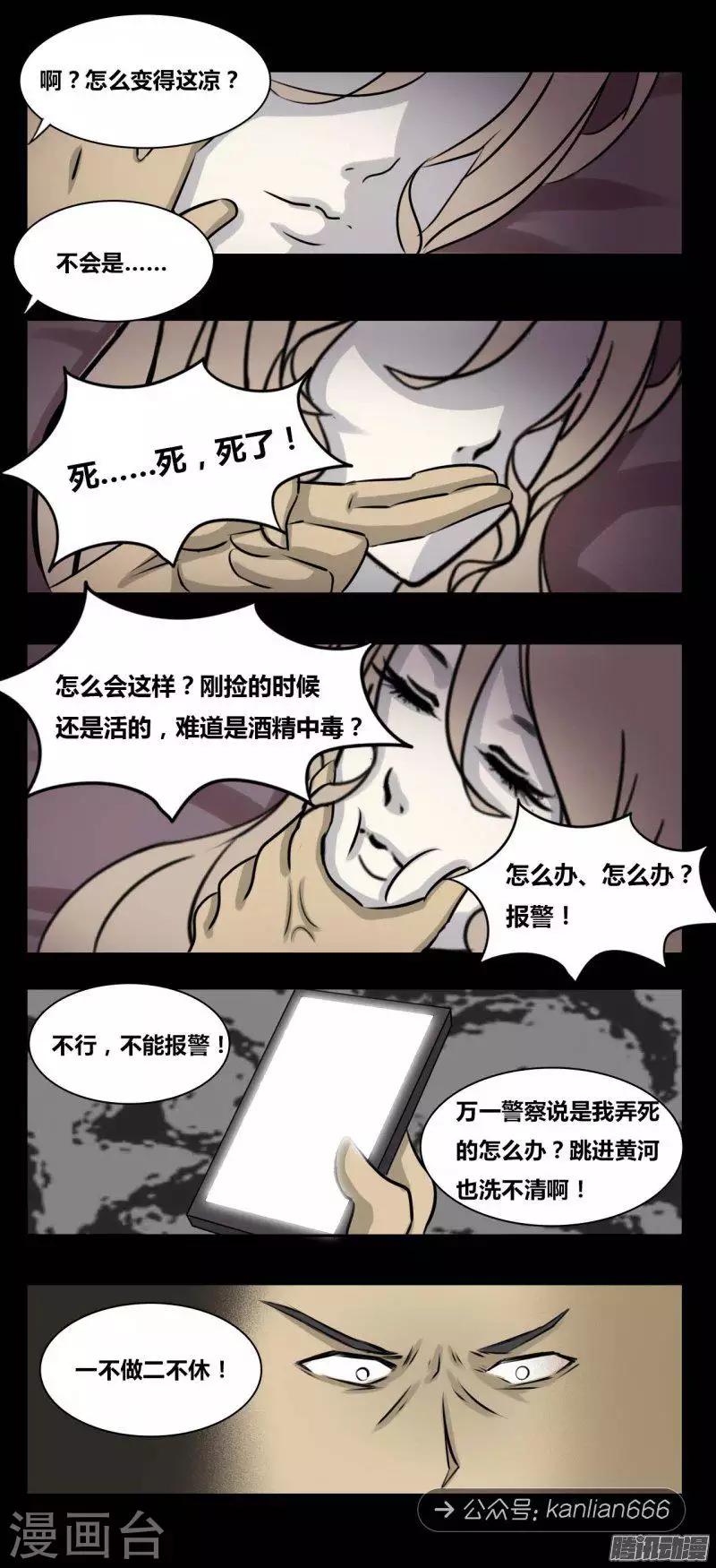 第90话 捡尸5
