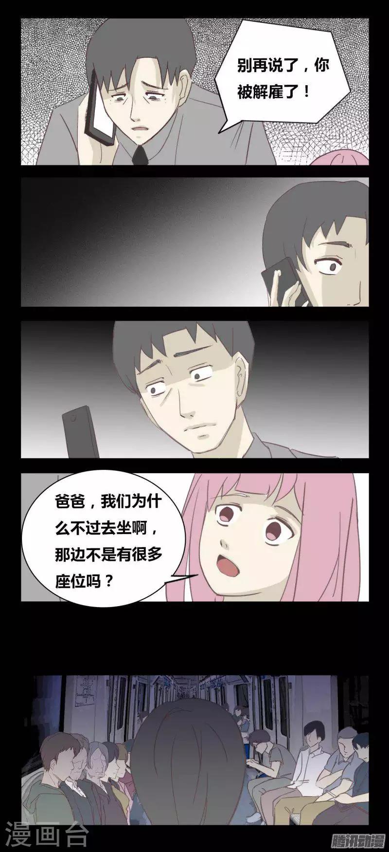 第91话 负能列车6