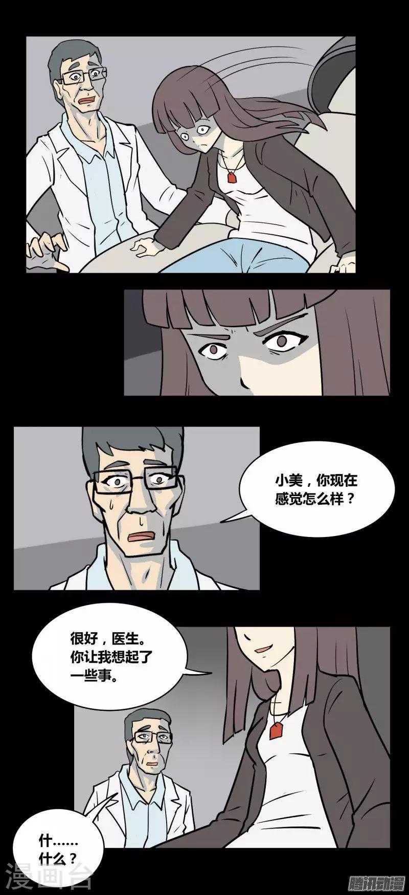 第93话 心魔（下）11
