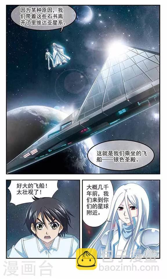 第5话 石书的秘密6