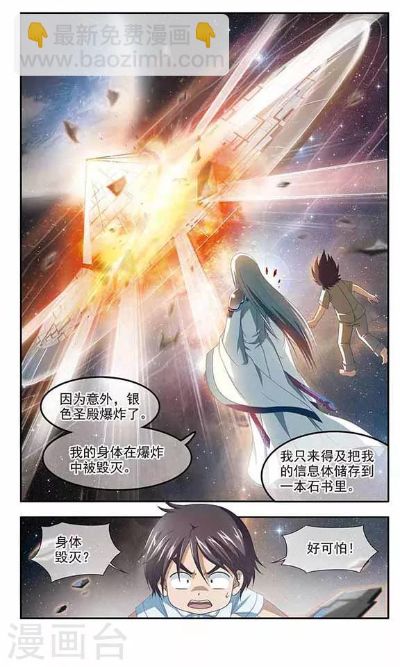第5话 石书的秘密7