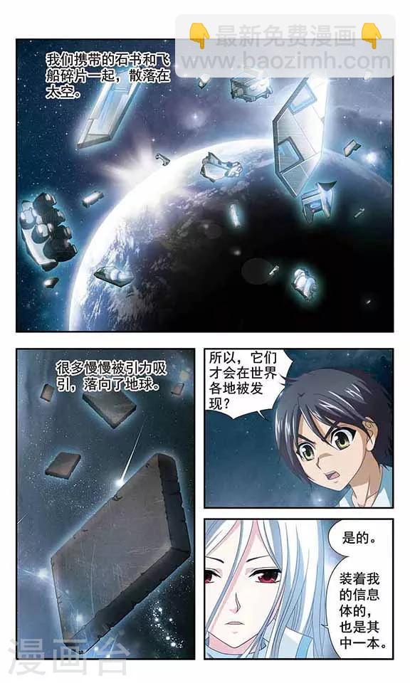 第5话 石书的秘密8