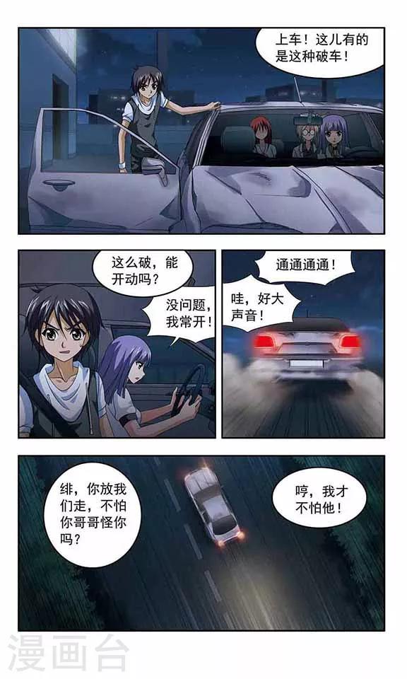 第25话 逃跑！3