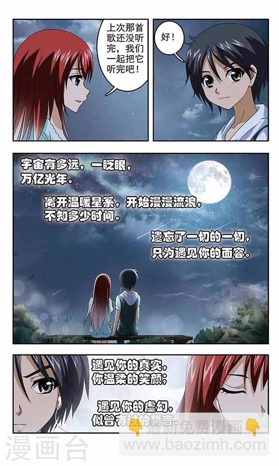 第27话 月夜下的承诺2