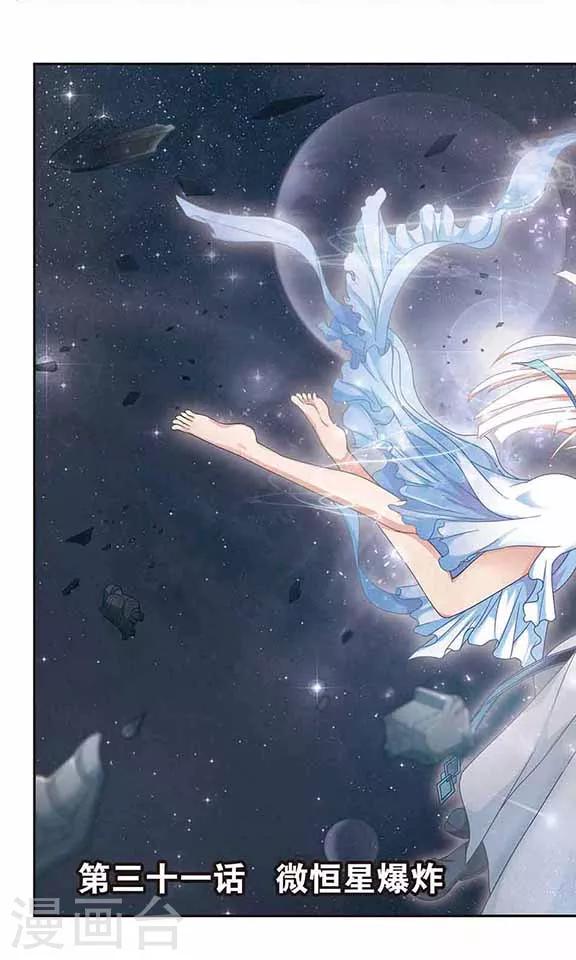 第31话 微恒星爆炸0