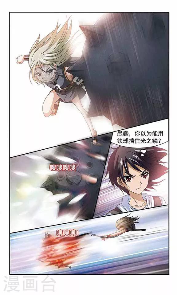 第35话 光之鳞6