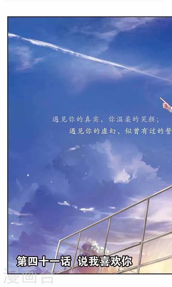 第41话 说我喜欢你0