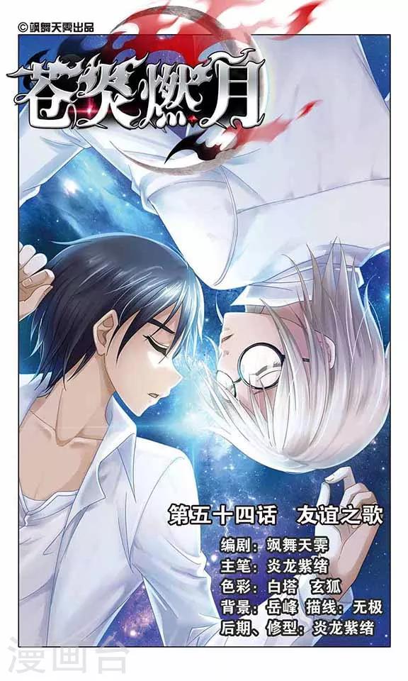 第54话 友谊之歌0