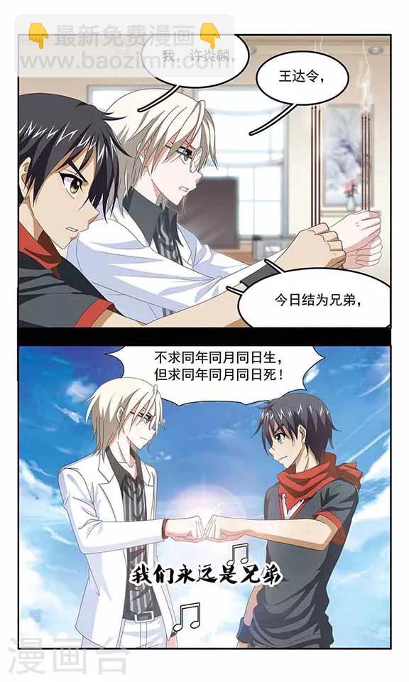 第55话 永远的兄弟5