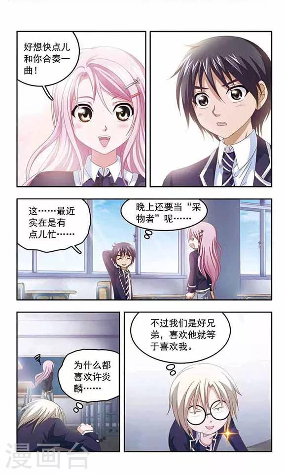 第64话 采物者“炎月”诞生4