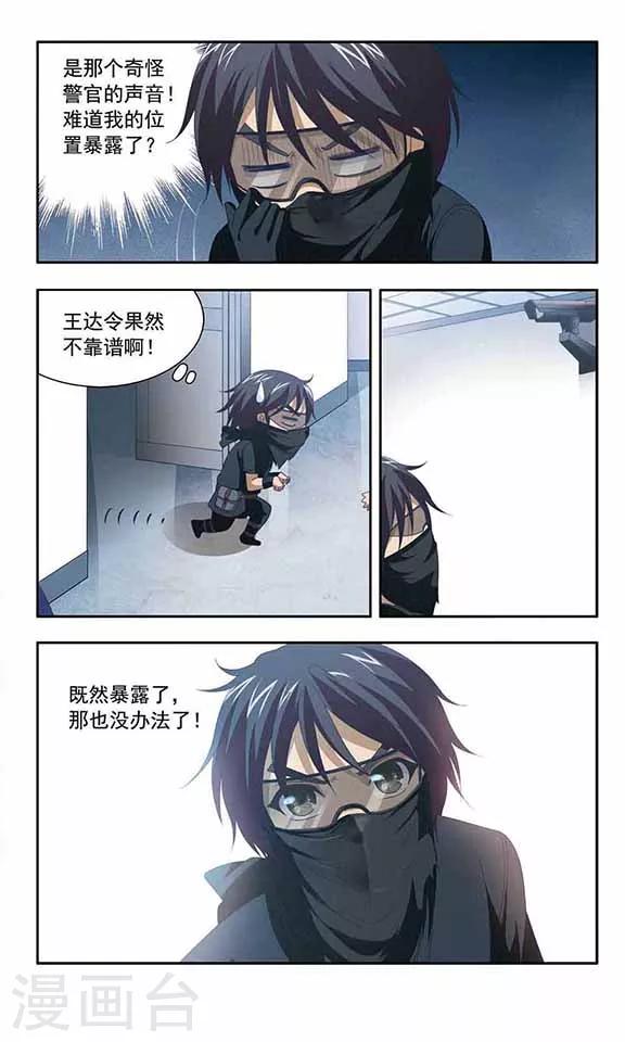 第67话 暴露行踪10