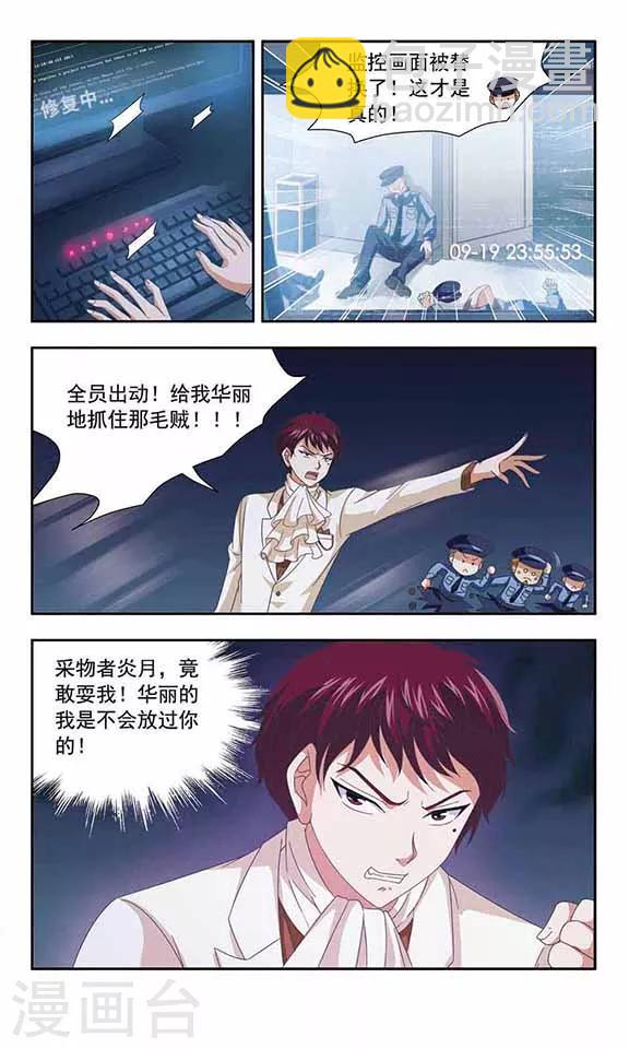 第67话 暴露行踪6
