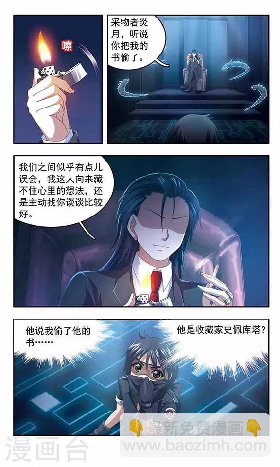 第79话 幽冥的使者3