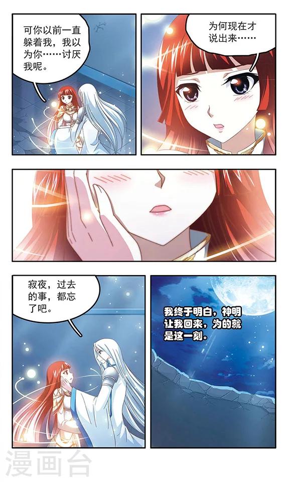 第89话 冰释之吻2