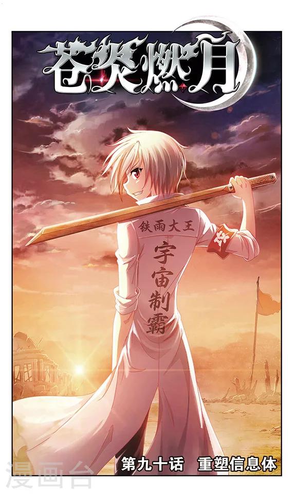 第90话 重塑信息体0