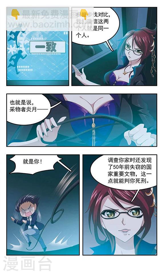 第97话 极密任务2