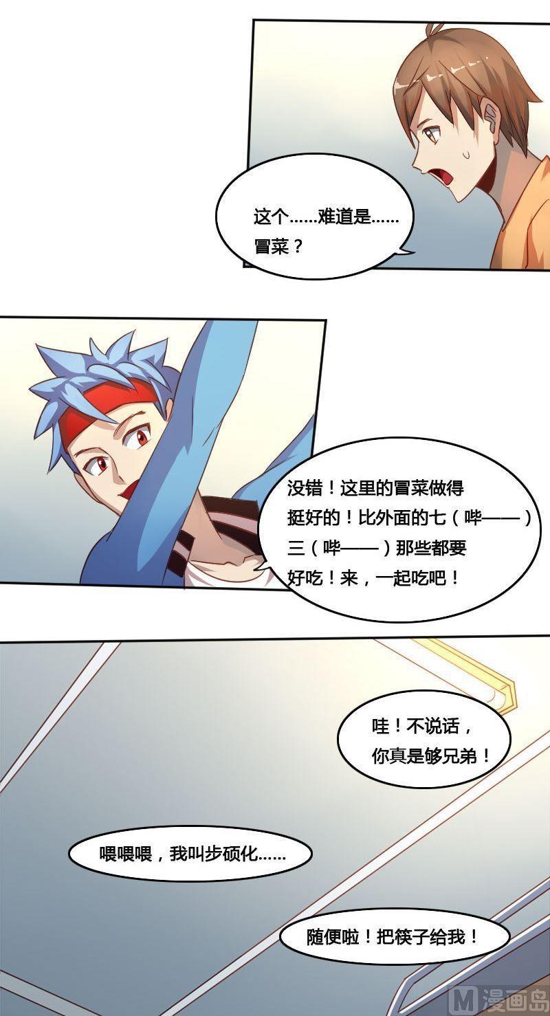 第80话 训练伊始6