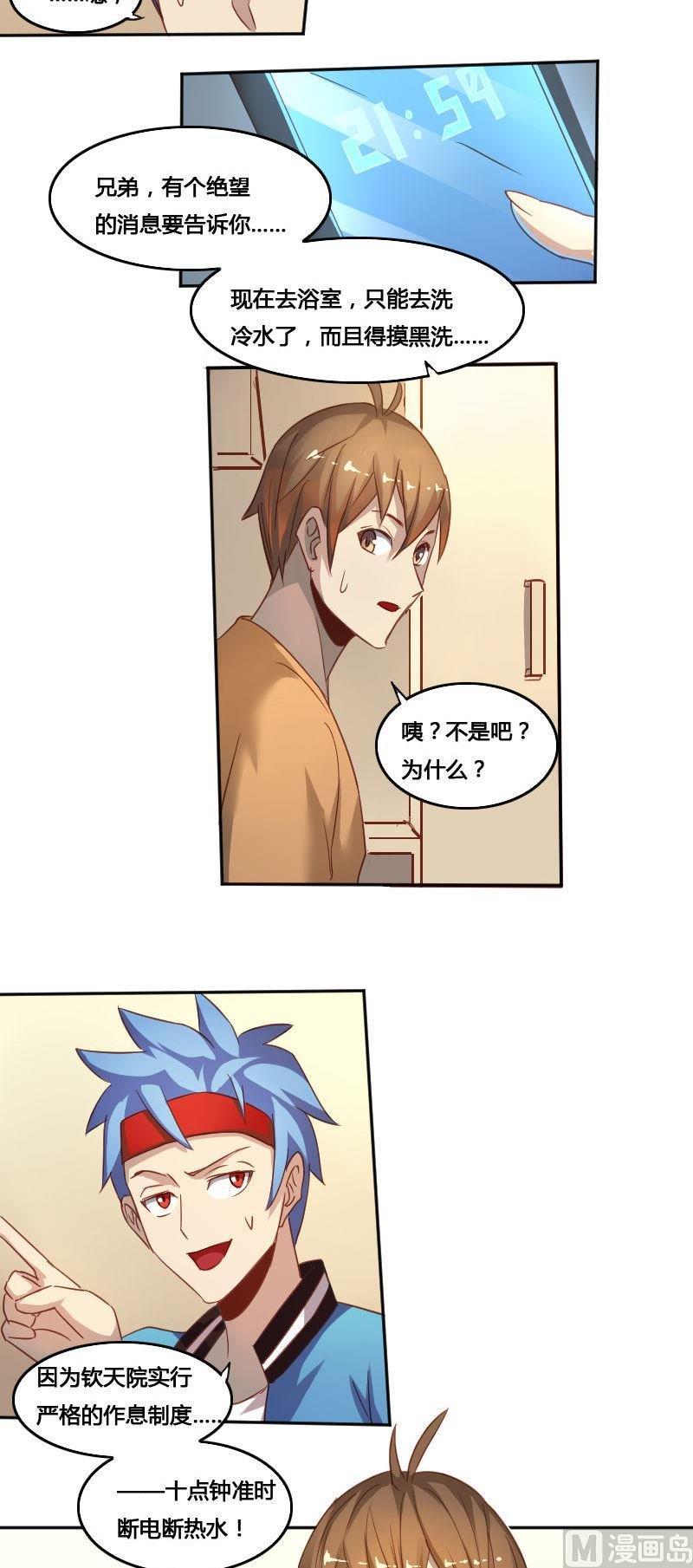 第80话 训练伊始8