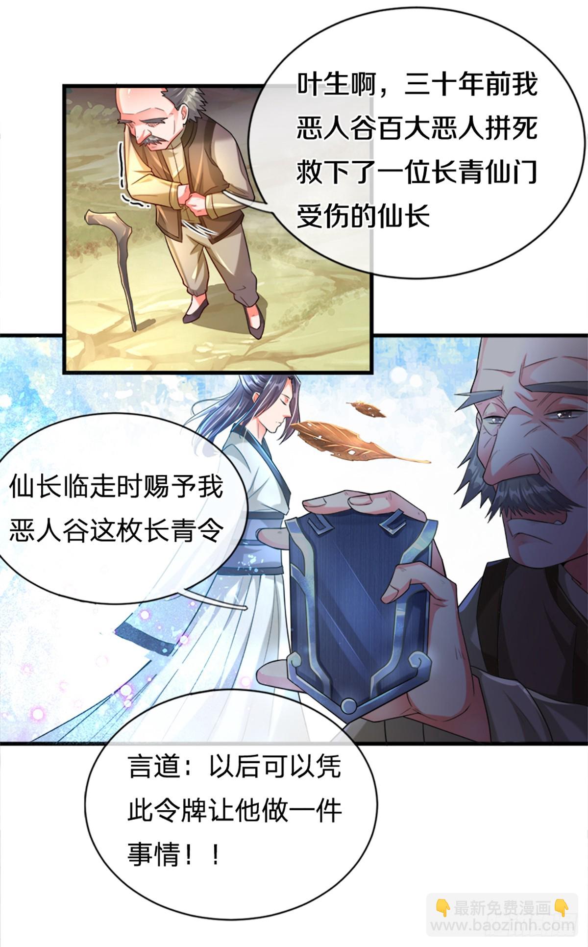 第1话 恶人谷活阎王14