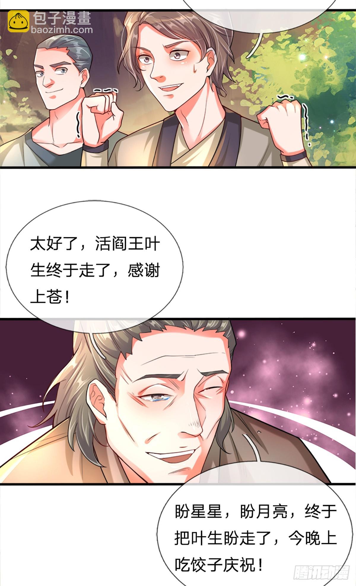 第1话 恶人谷活阎王9