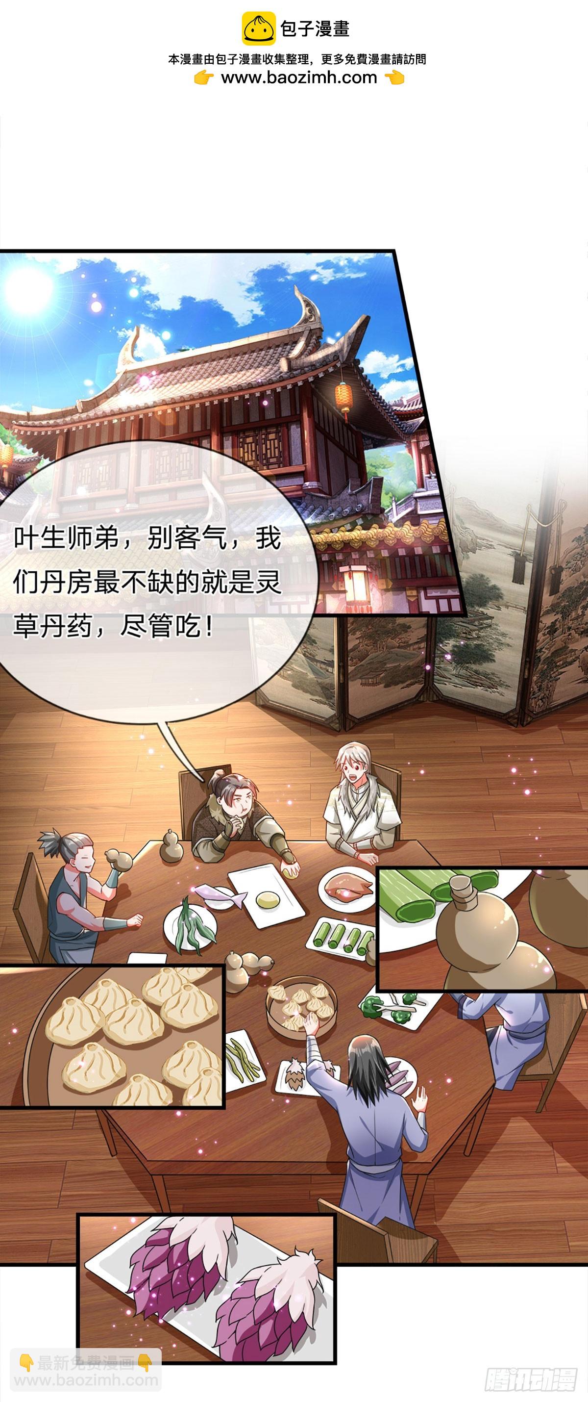 第5话 接风宴1
