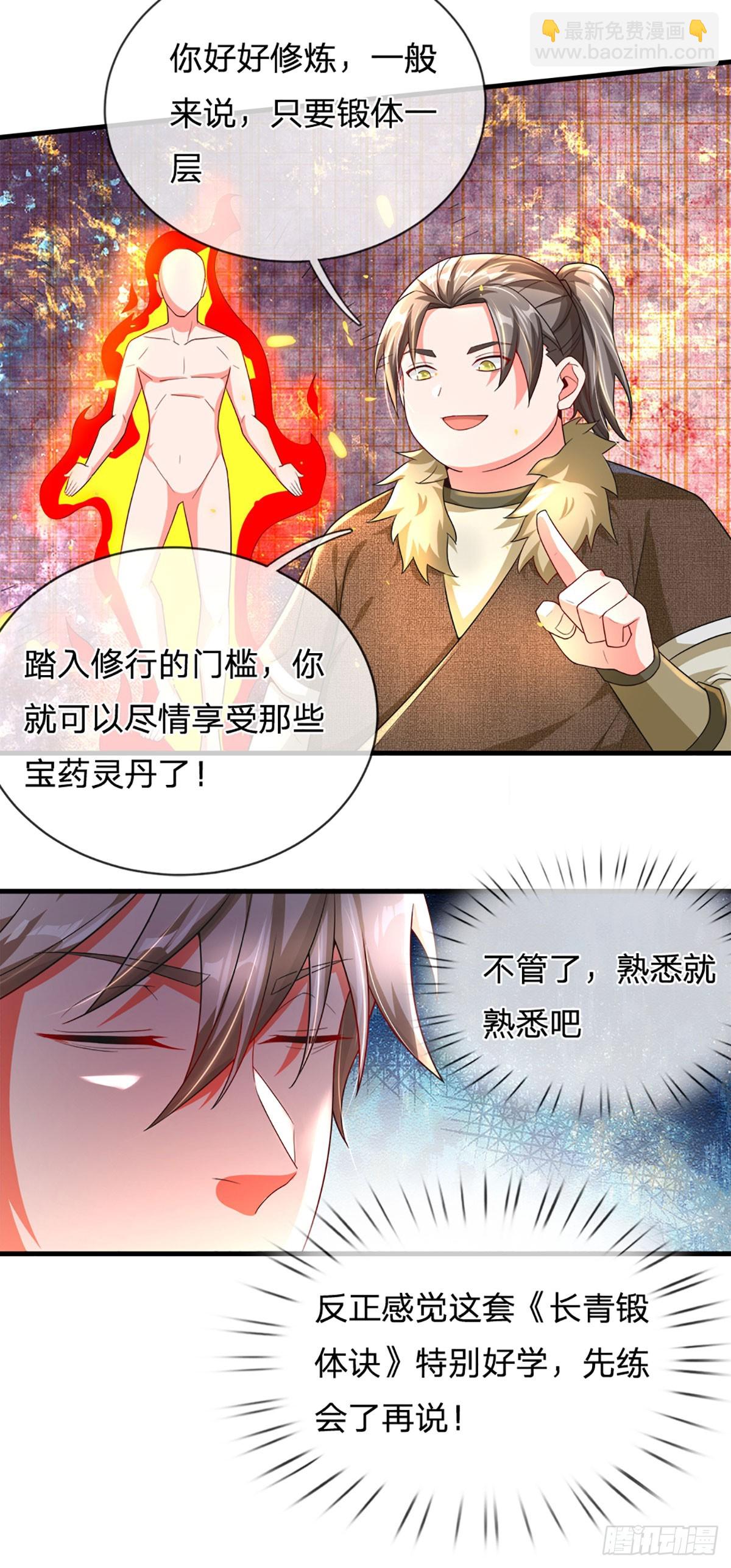 第5话 接风宴10