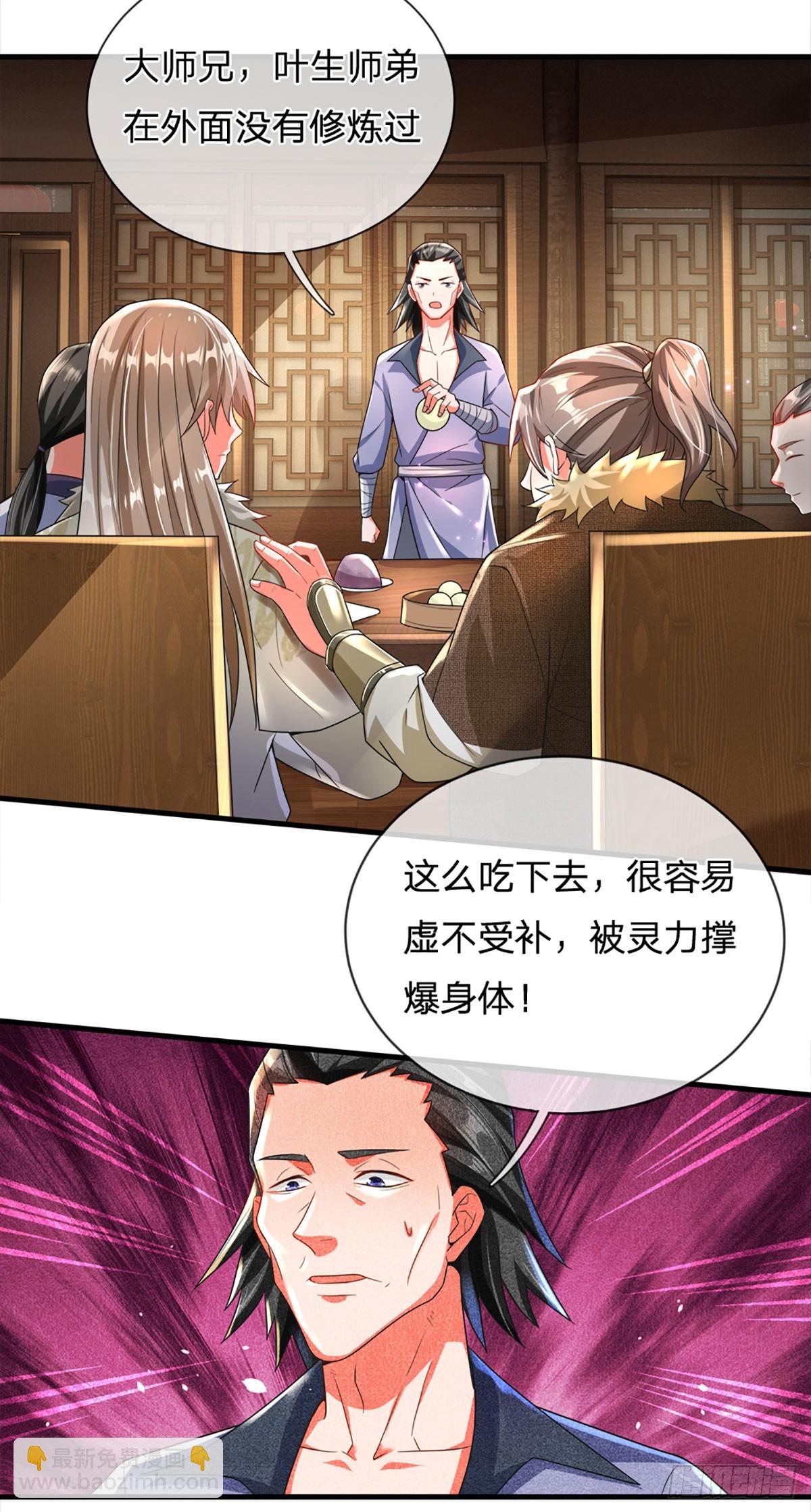第5话 接风宴3