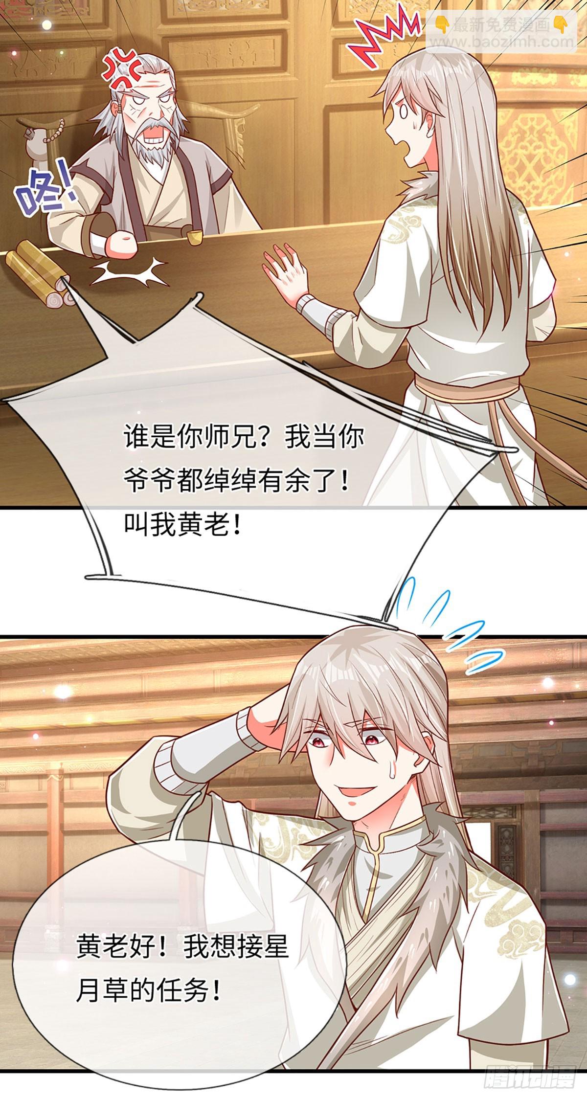 第16话 说真话的弟子5