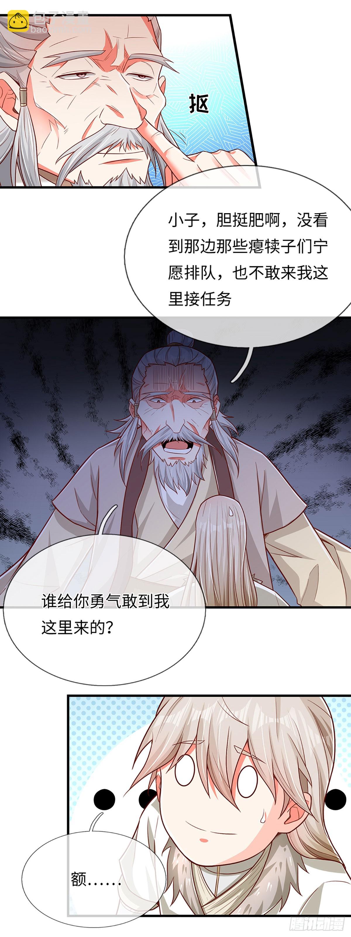 第16话 说真话的弟子6
