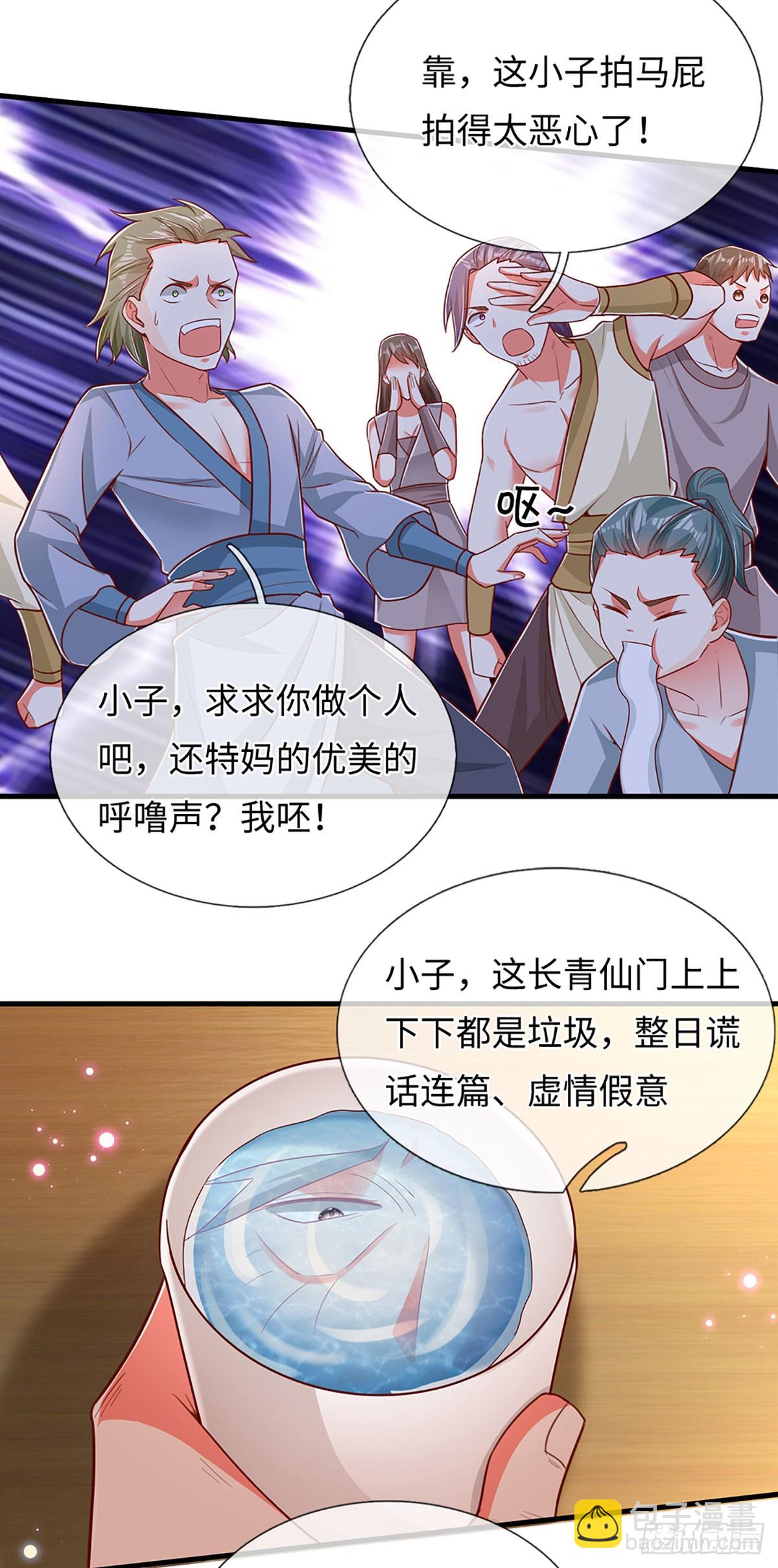 第16话 说真话的弟子8