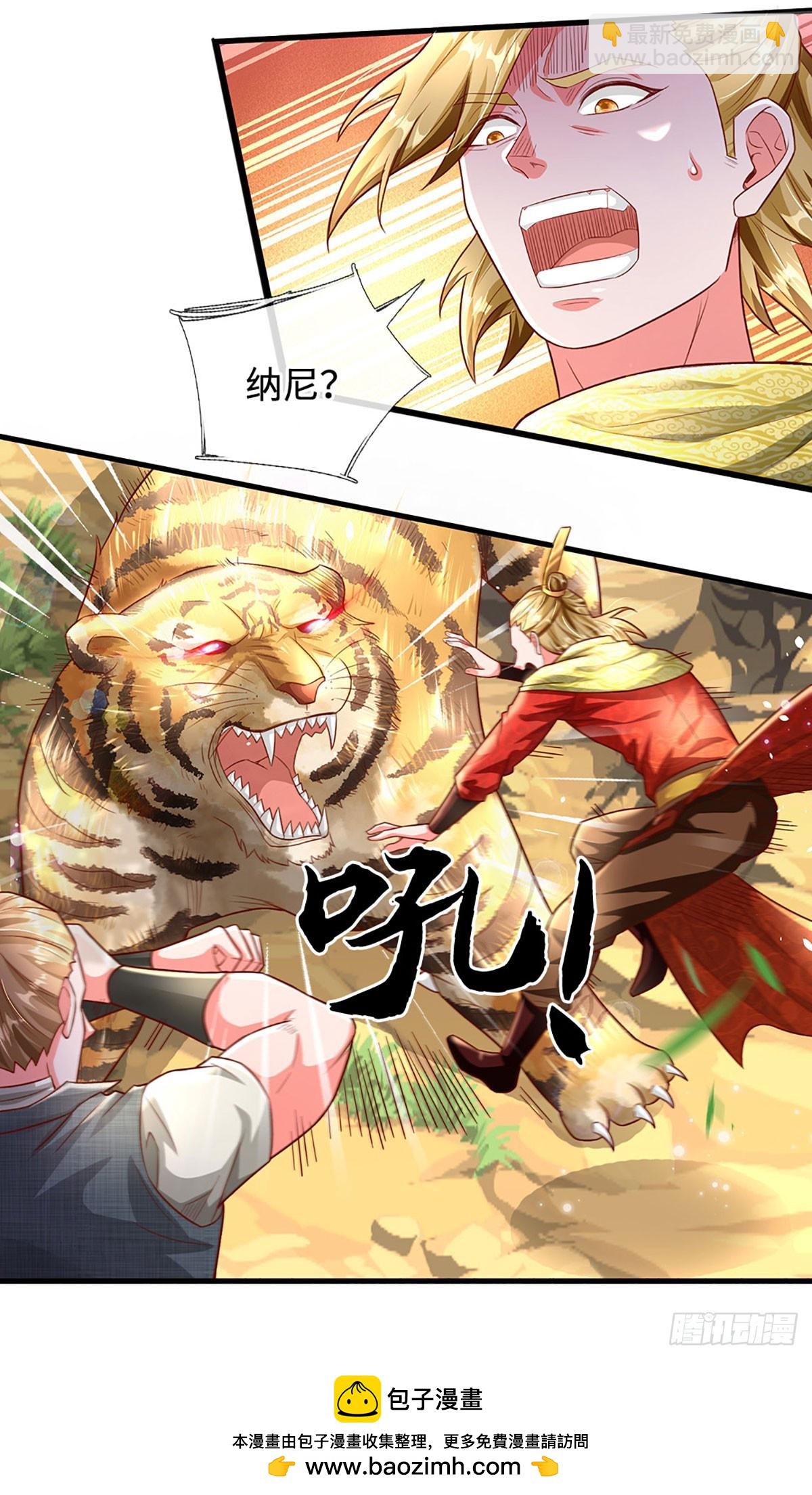 第21话 老虎头，你也敢踩！20
