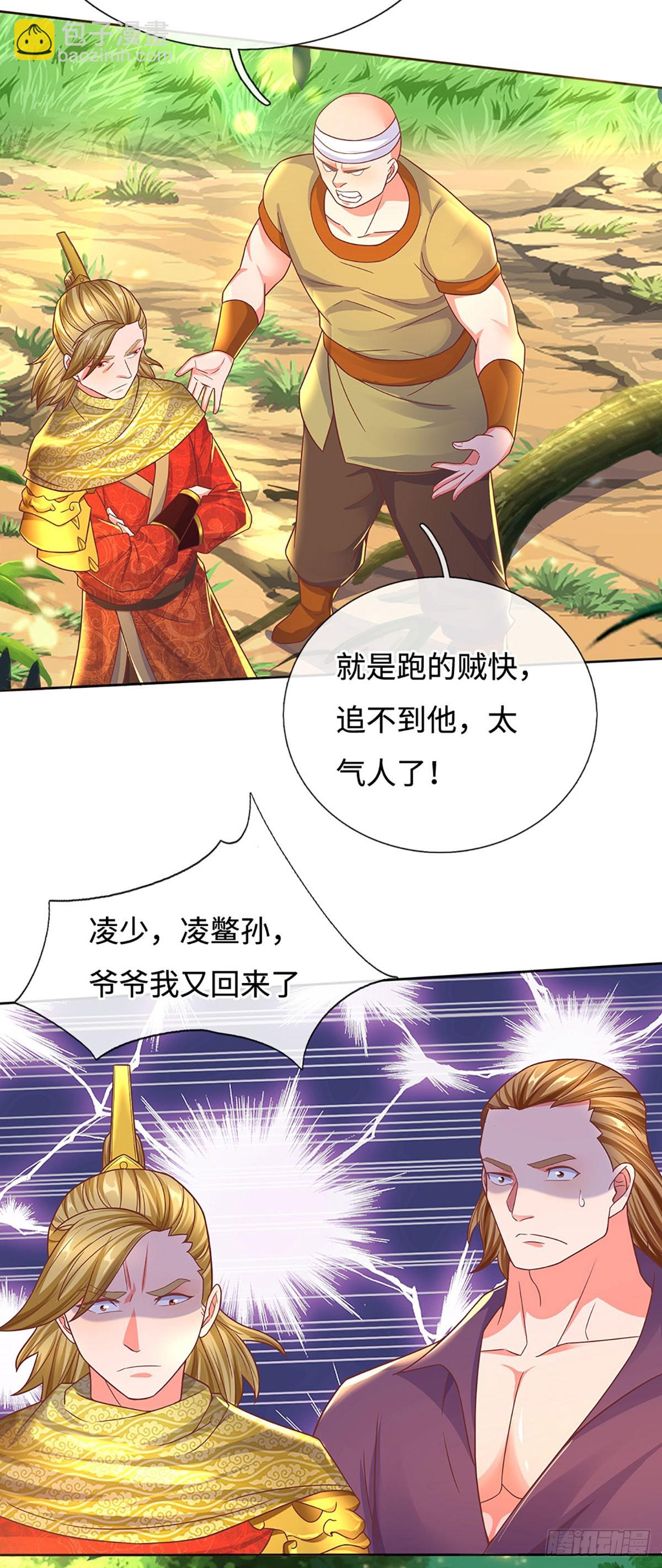 第21话 老虎头，你也敢踩！5