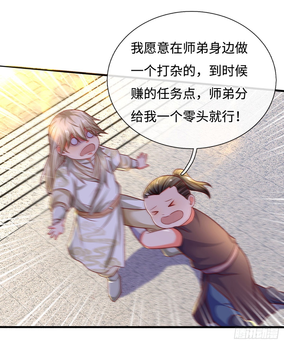 第28话 师弟，带带我！11
