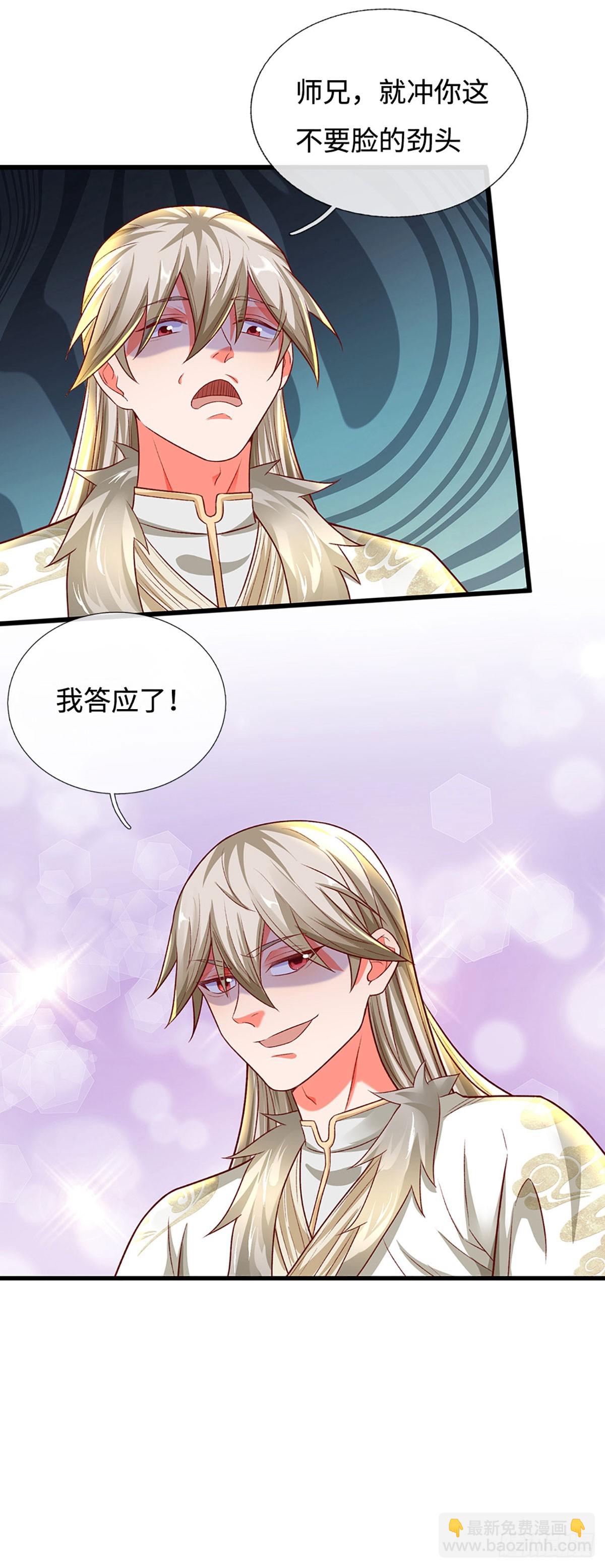 第28话 师弟，带带我！12