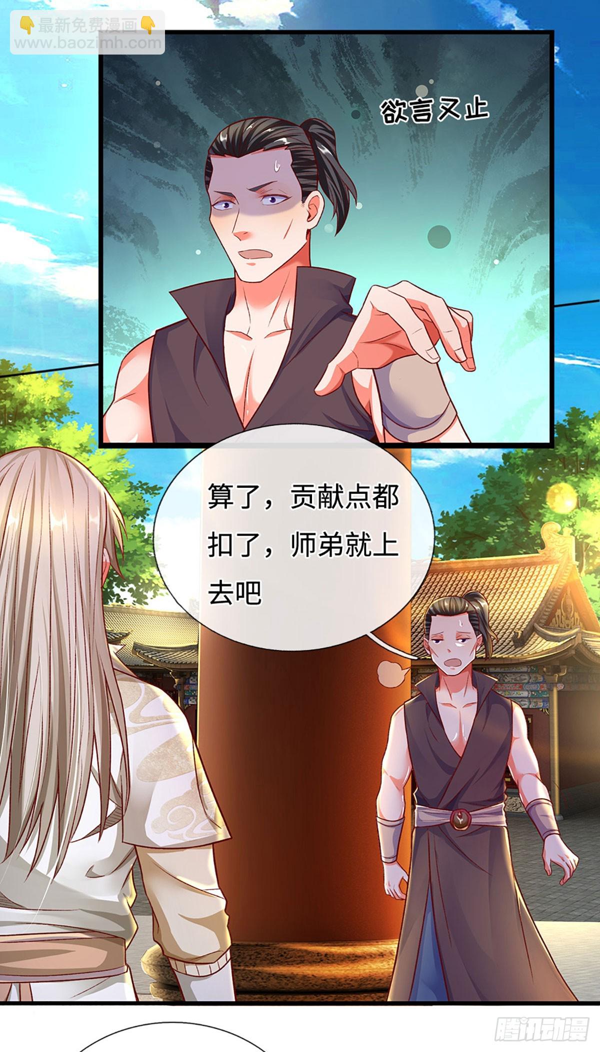 第28话 师弟，带带我！15