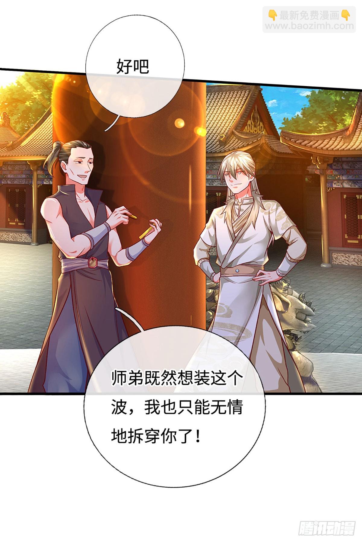 第28话 师弟，带带我！2