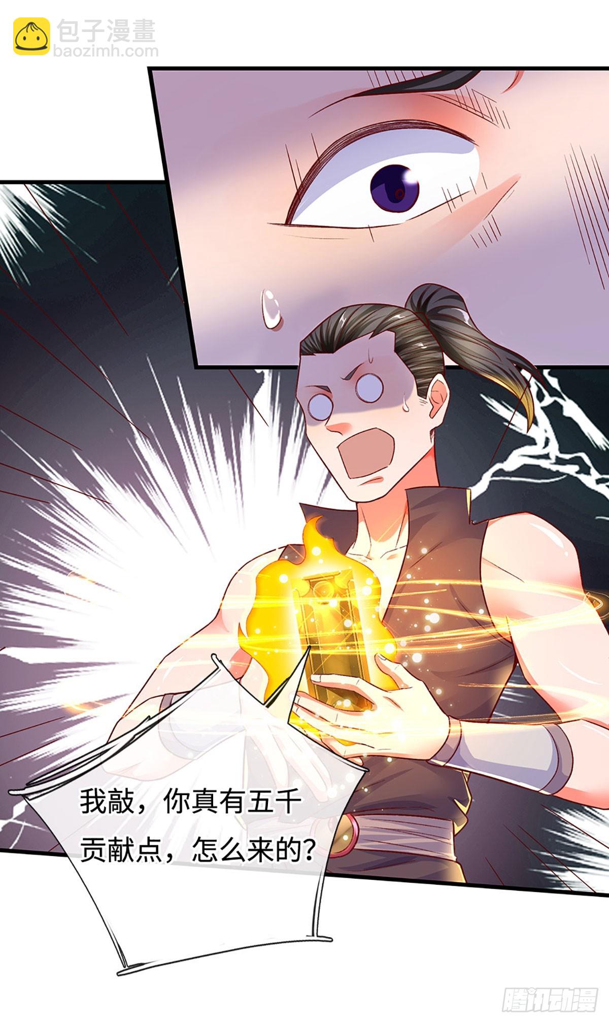 第28话 师弟，带带我！4