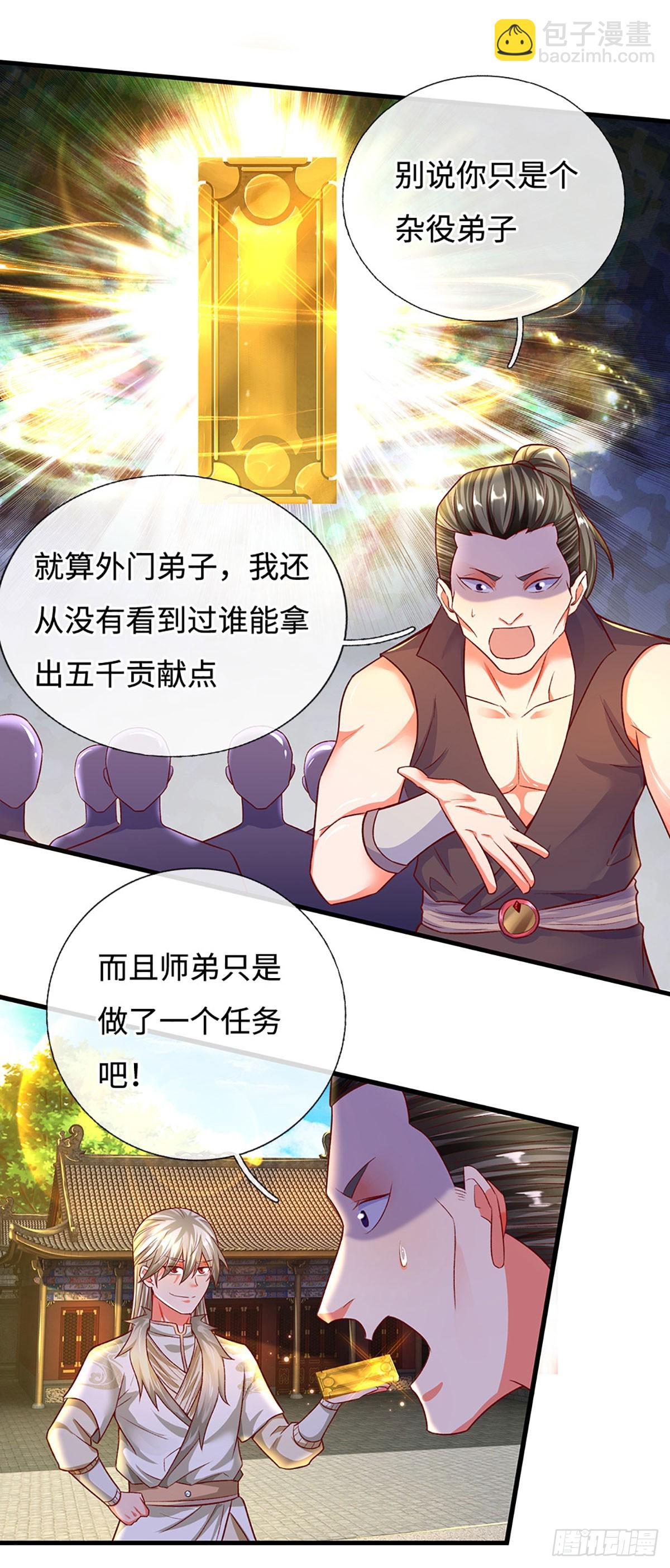 第28话 师弟，带带我！5